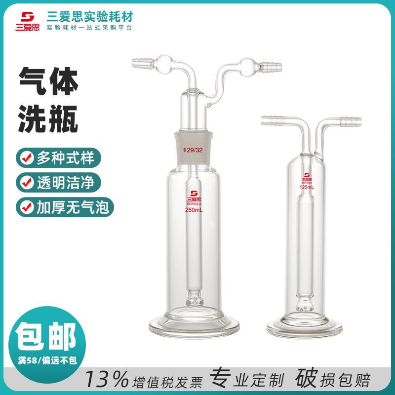 Gas Washing Bottle · D140125