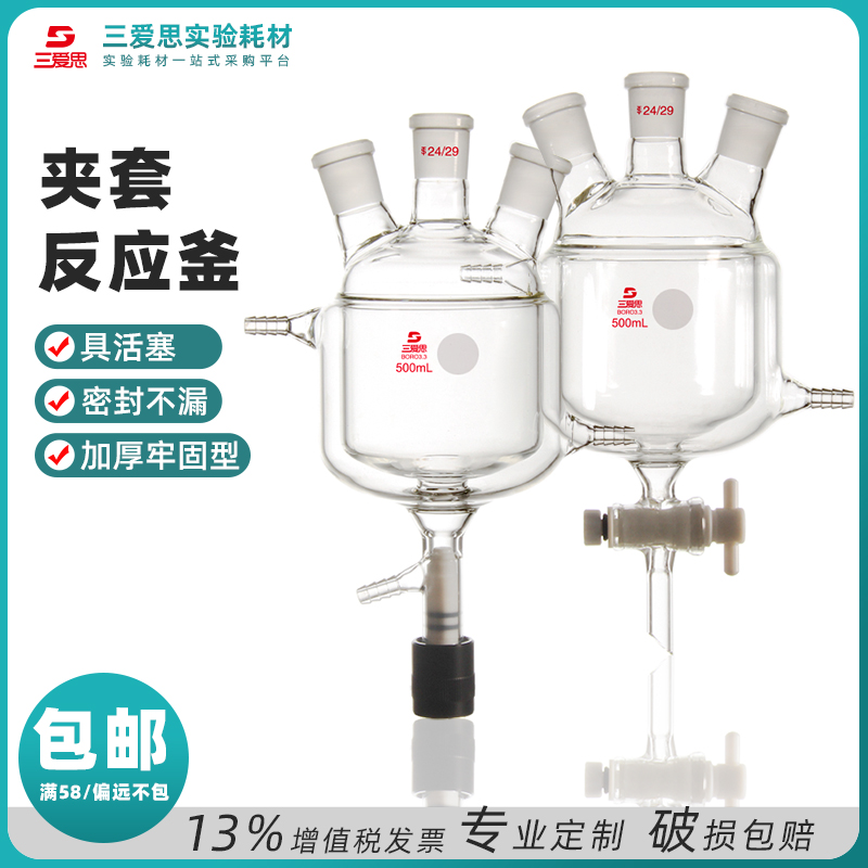 250-2000mL 全包四氟三口夹套反应瓶 · S001058