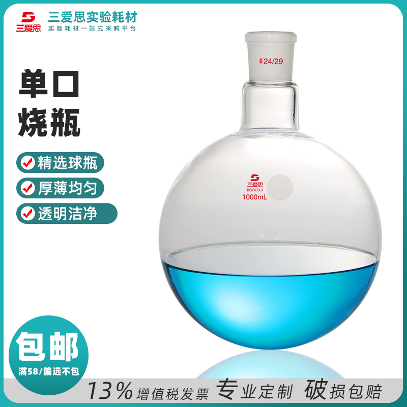 Single-neck flask · S111410