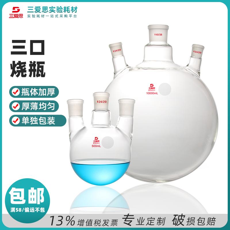 Straight three-neck flask · S211450