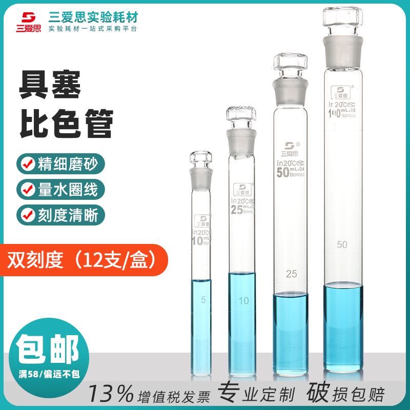 10-100mL stoppered colorimetric tubes · C250010