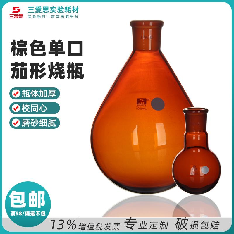 Amber single-neck eggplant-shaped flask 100-1000mL · S15391L