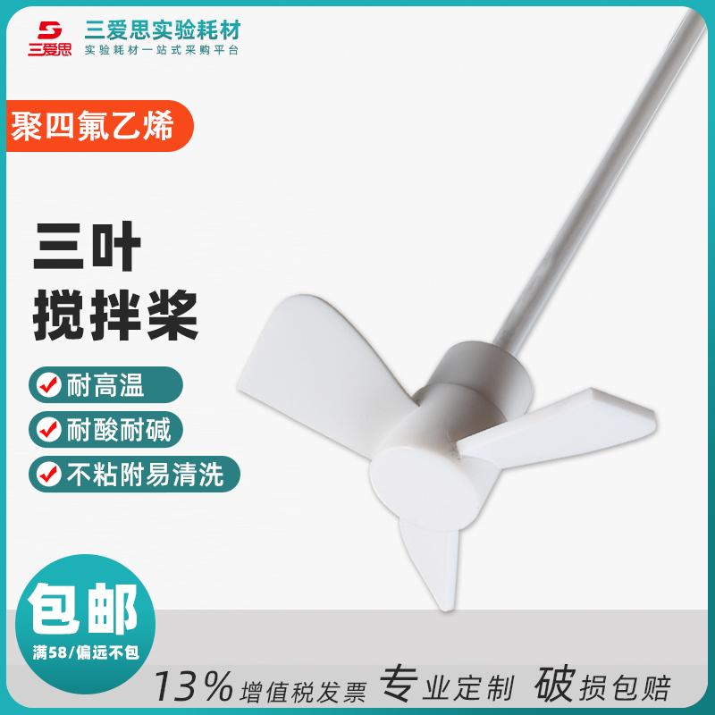 PTFE three-blade stirring paddle 500mm · S001155