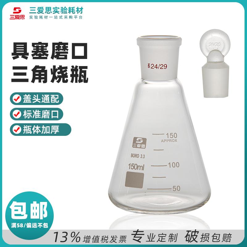Ground-Mouth Erlenmeyer Flask · D281950