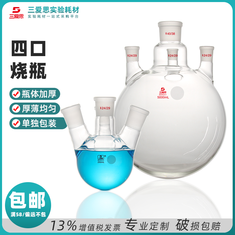 Oblique four-neck flask · S221100