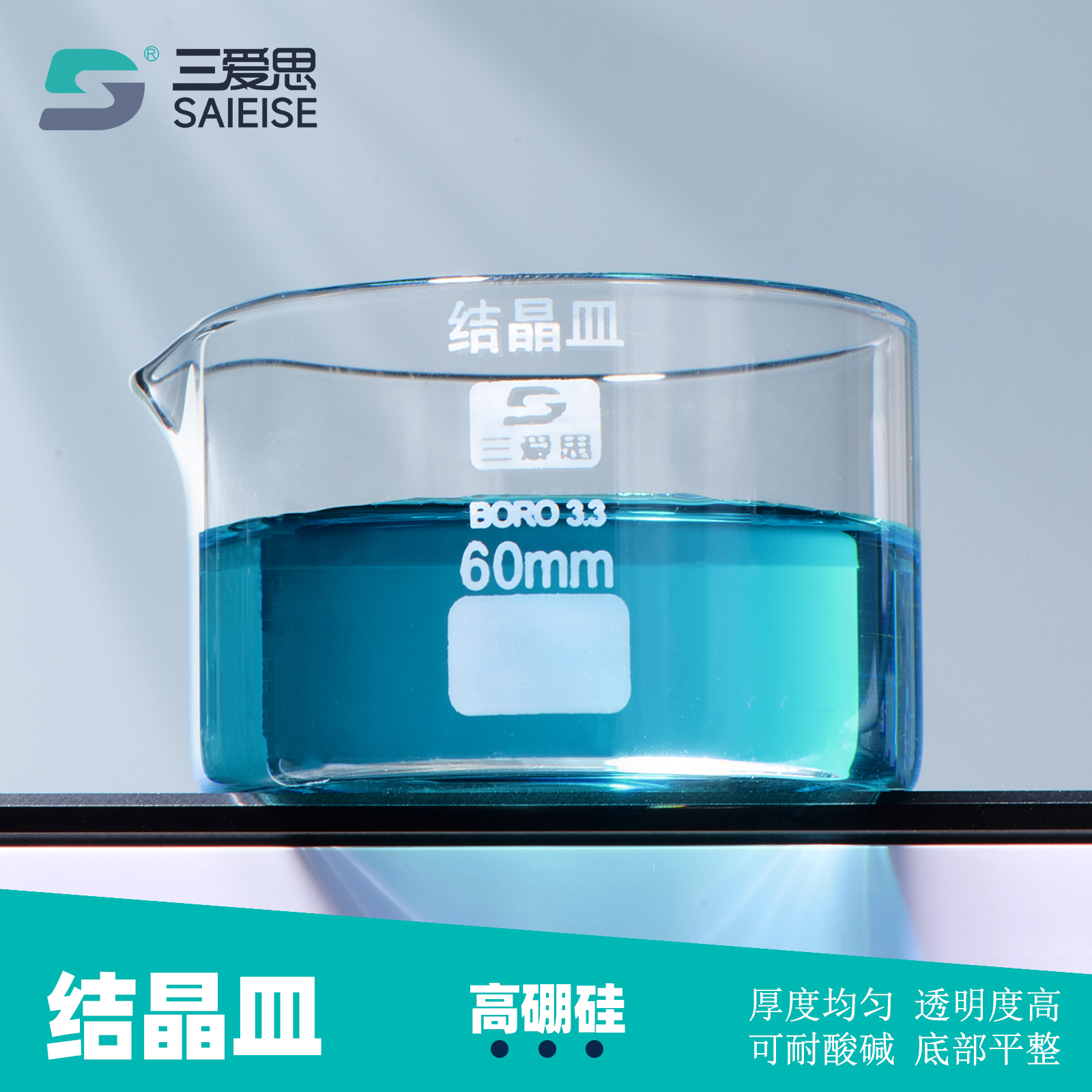 High Borosilicate Flat Bottom Crystallizing Dish with Spout · C290060