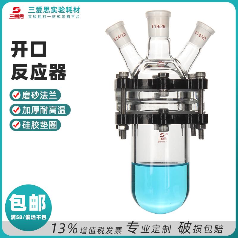150mL 单层玻璃开口反应器 · S001141