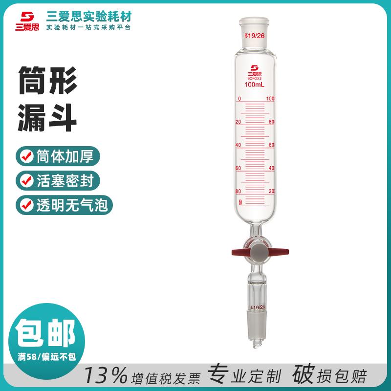 筒形分液漏斗 · F404100