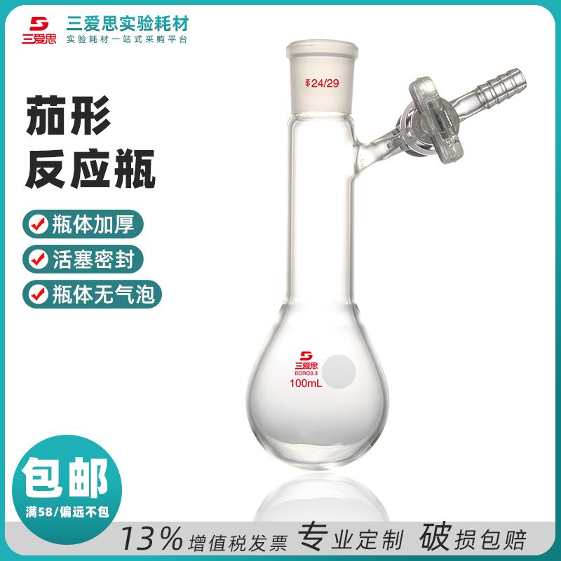 Eggplant-shaped Reaction Flask · F110100