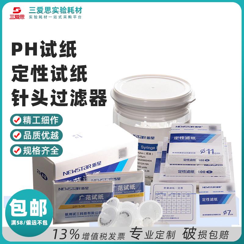 Wide-range pH test paper · S000999