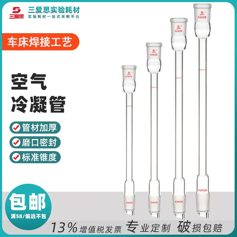 Air condenser tube · A152420
