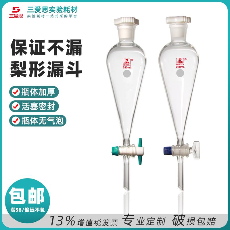 Pear-shaped separatory funnel · F261925