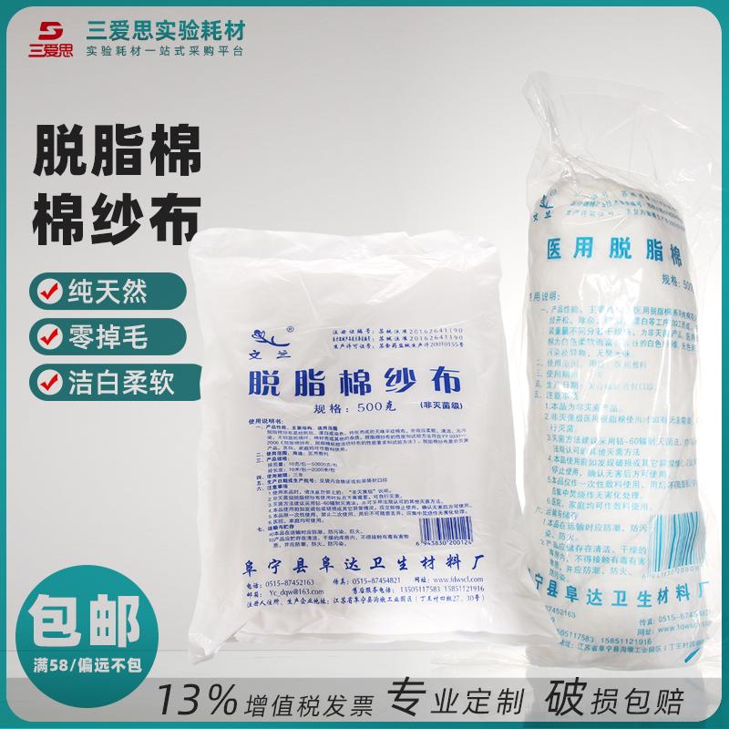 医用脱脂棉花500g · S001124
