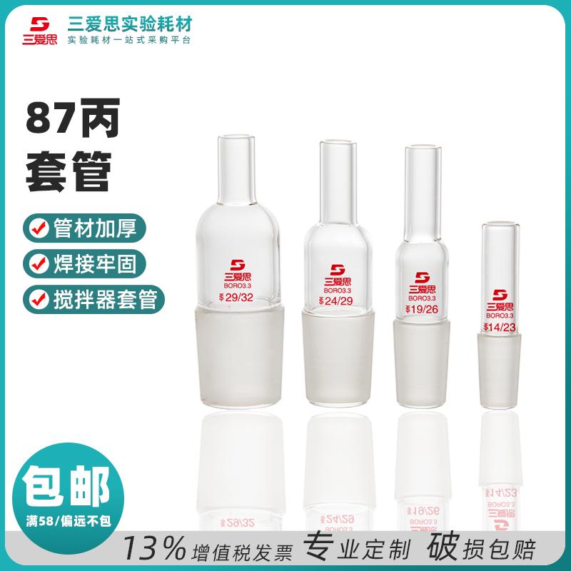 Stirrer sleeve · A870014
