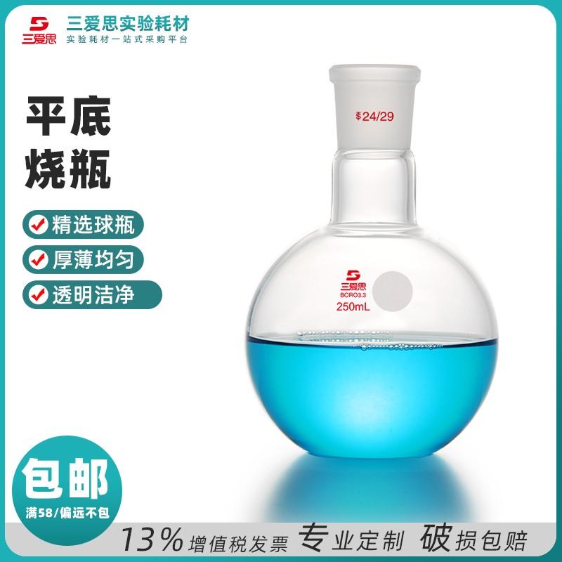 Single-neck flat-bottom flask · S264100