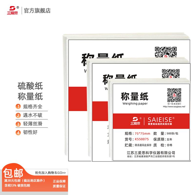 Square Parchment Weighing Paper · K550060