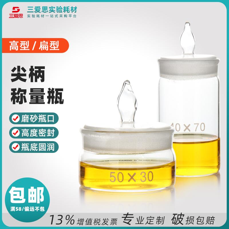 Glass weighing bottle · C324025