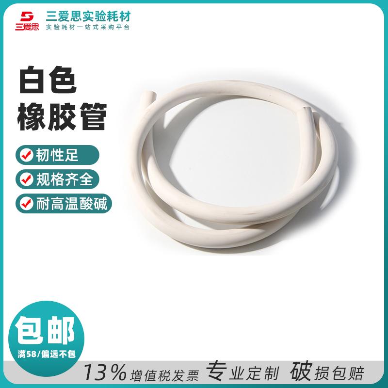 White Rubber Hose · S001103