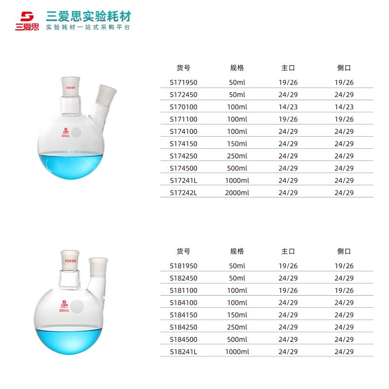 Oblique two-neck flask, straight two-neck flask · S171950