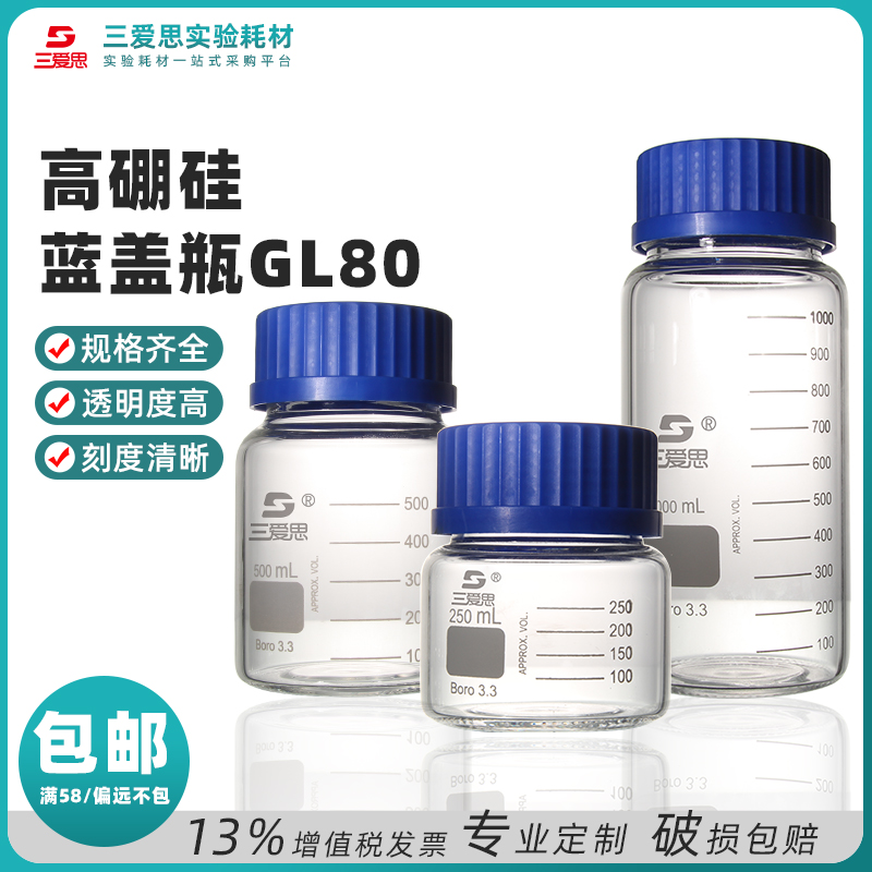 GL80 Glass Wide-Mouth Blue Cap Reagent Bottle · C810250