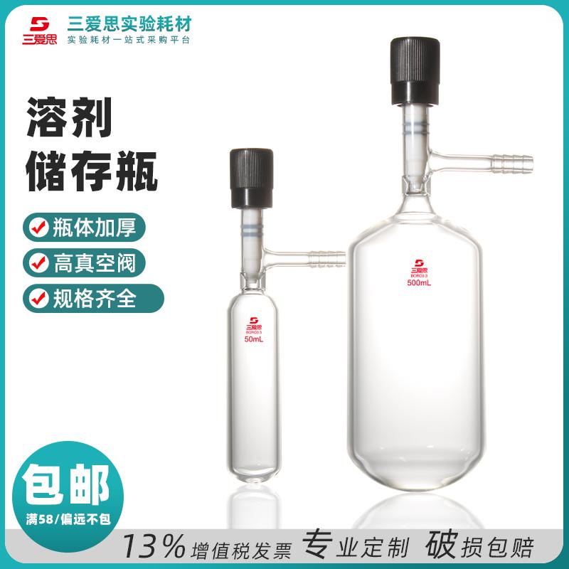 High-vacuum valve solvent storage bottle 10-350mL · F480104
