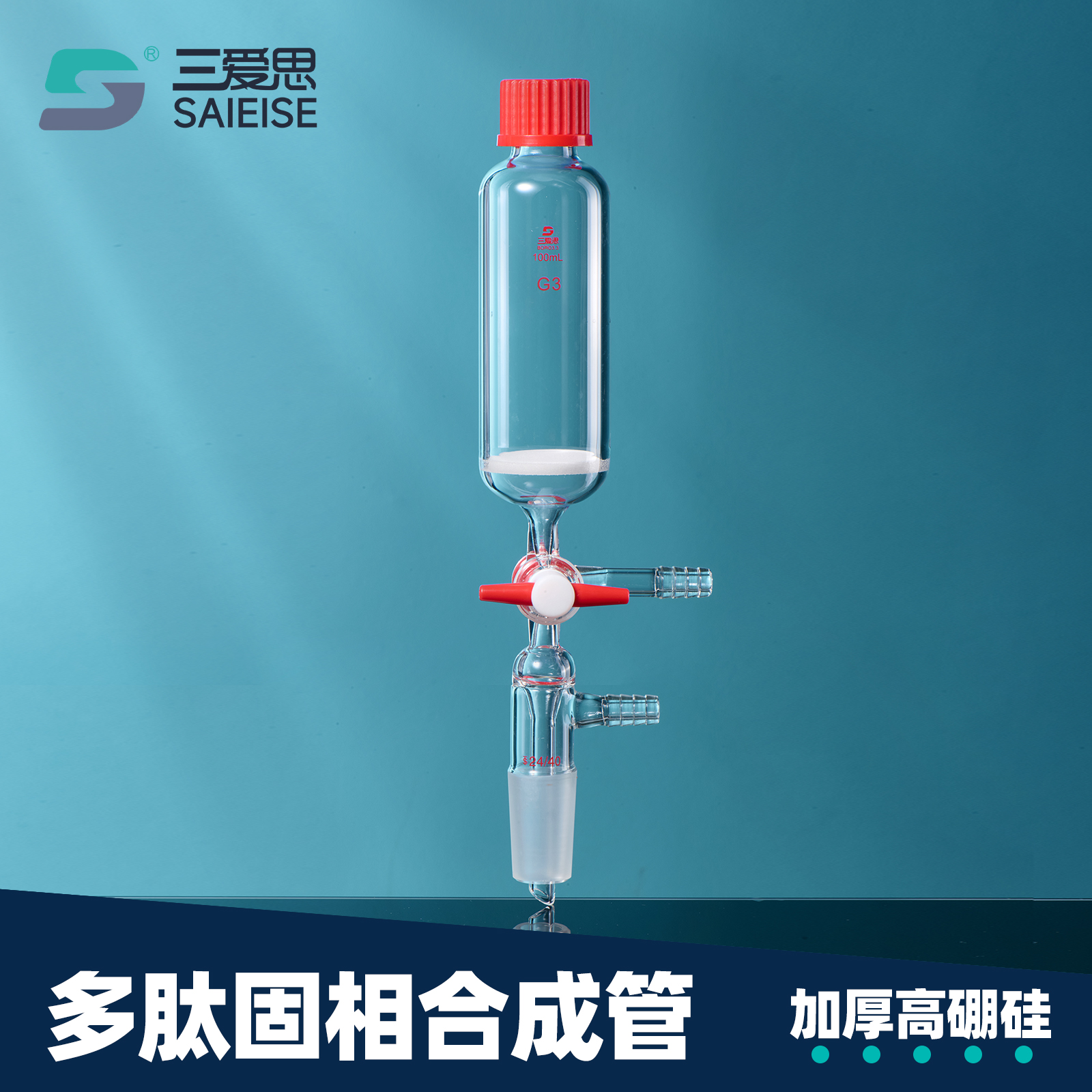 多肽固相合成管具砂芯板 · F470425