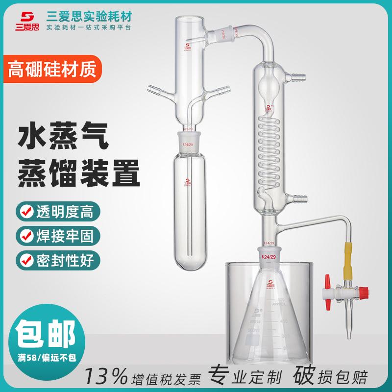 Glass steam distillation apparatus · S001162