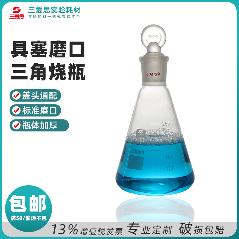 Stoppered Erlenmeyer Flask · D292450