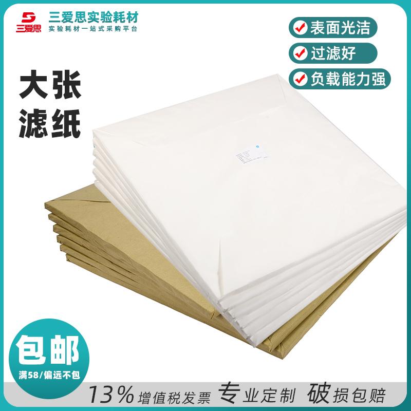 Double Ring qualitative medium-speed large sheet filter paper 60CM · S001108