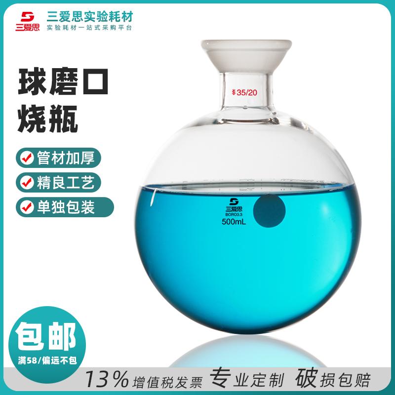 Spherical ground joint single-neck round-bottom flask · S143550