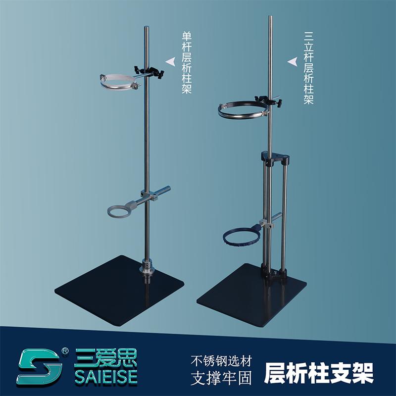 Three-rod chromatography column stand · S0011791