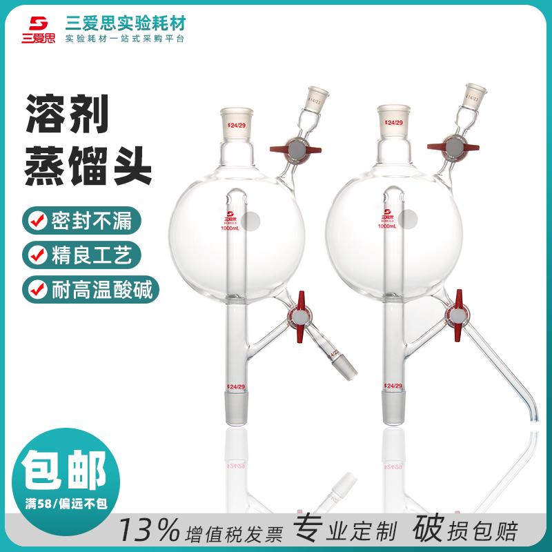 Solvent Distillation Head, PTFE Stopcock, Lower Right, With Ground Joint · T390500