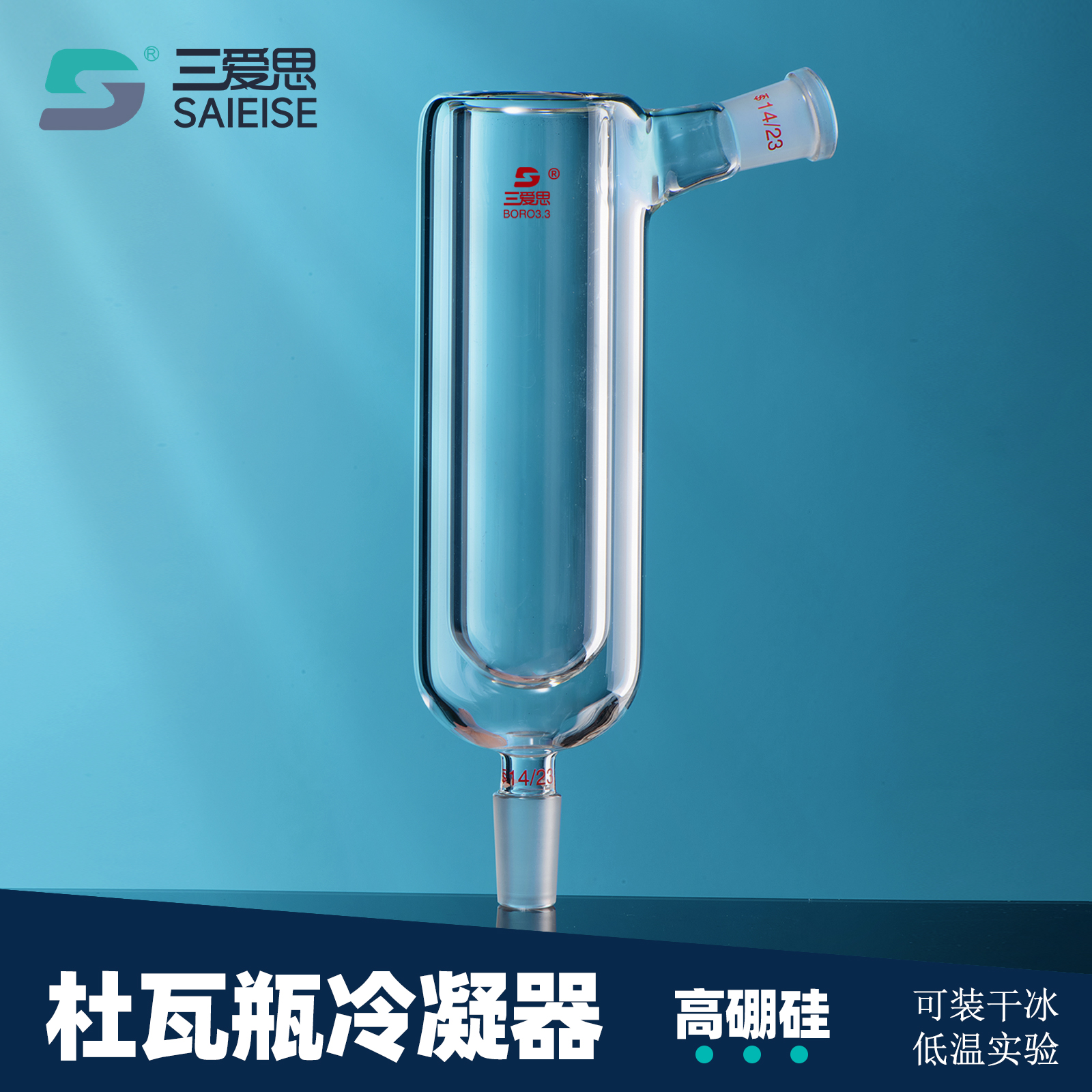 Glass Dewar condenser, 105° ground joint · T793001