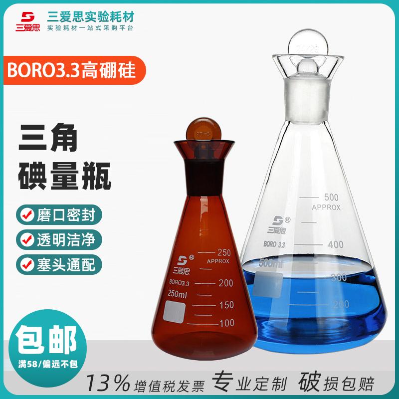 Iodine flask with glass stopper, 24/29 standard joint · D314100