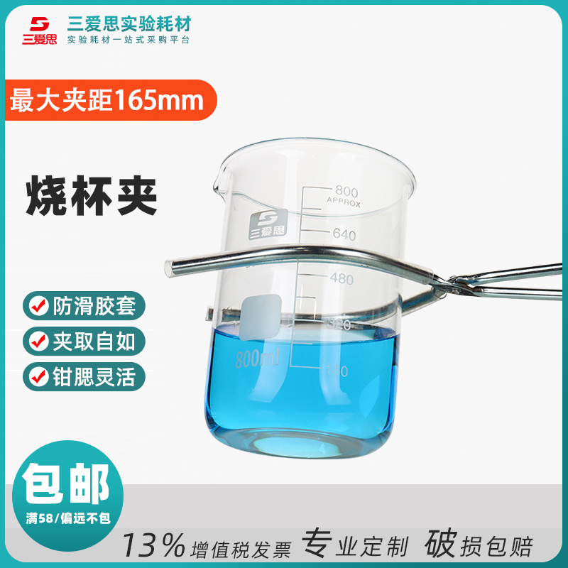 Galvanized Iron Beaker Clamp 165mm · K200000