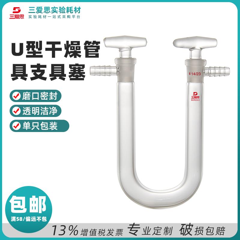U-shaped Drying Tube, with Side Arm and Stopper/Stopcock, 18×150mm · D271815