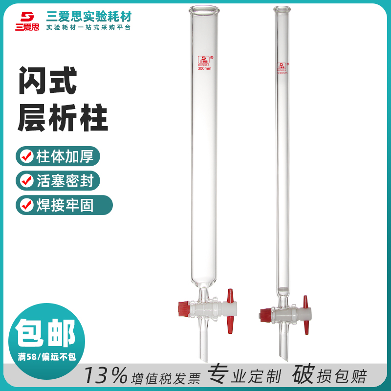 Open Flash Chromatography Column, PTFE Stopcock · X161315