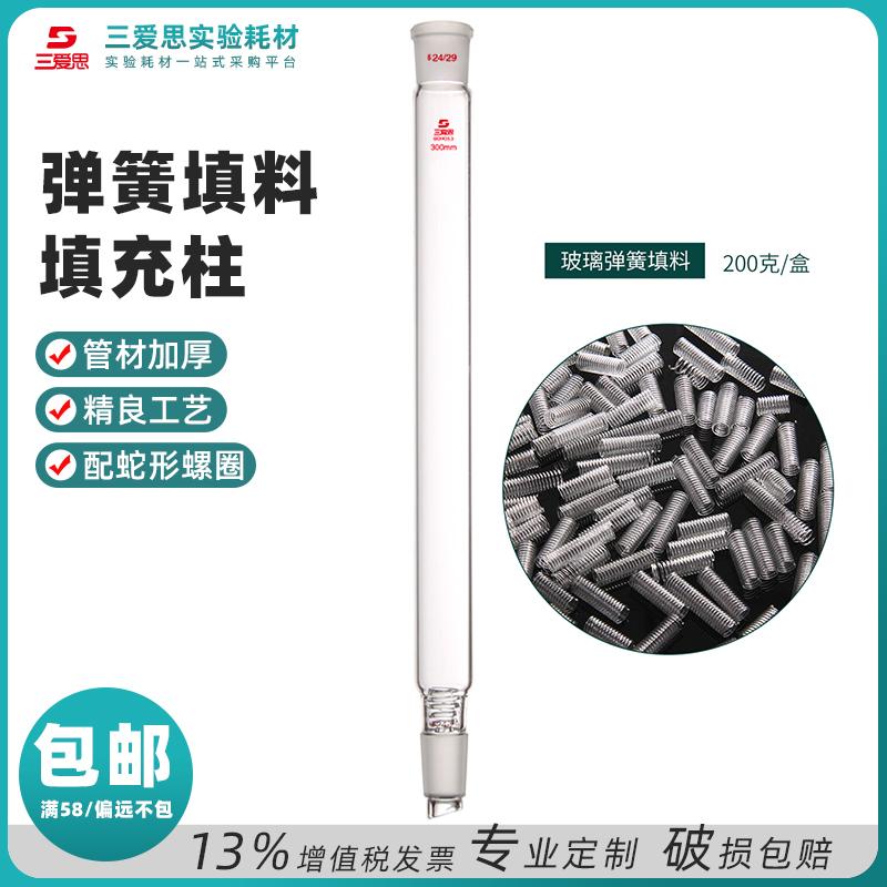 Glass spring-type packed column · A162420