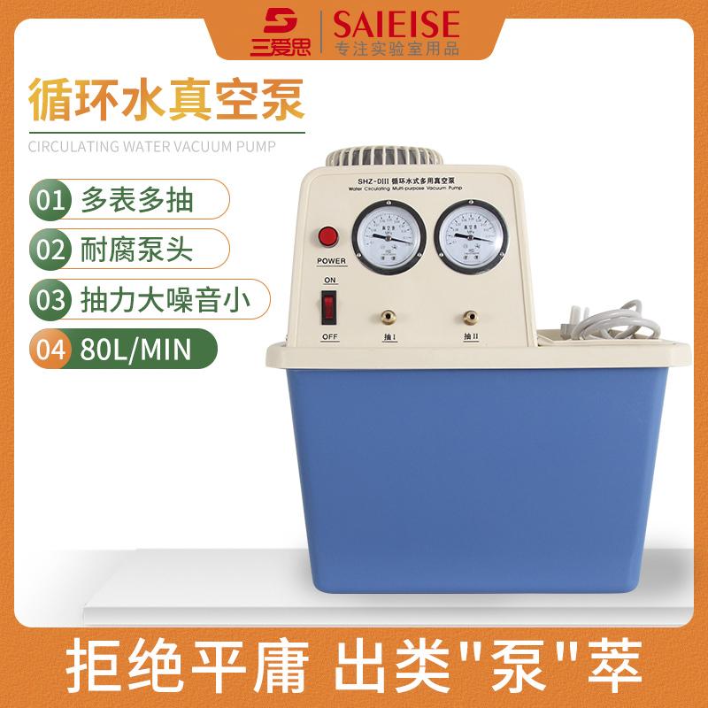 SHZ-D(III) Circulating Water Vacuum Pump · SHZ-D