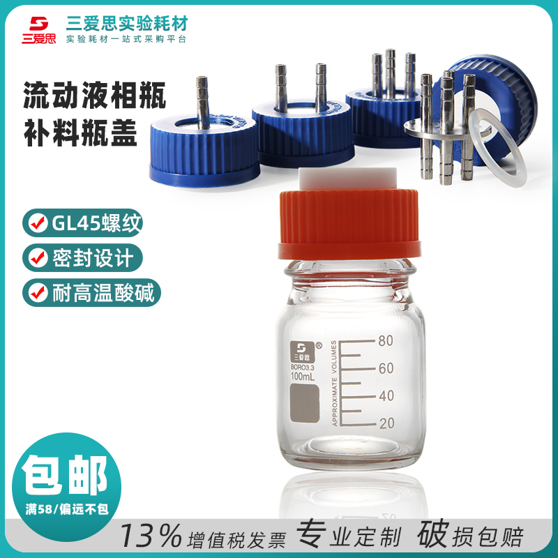 Screw Cap Mobile Phase Bottle · C570100