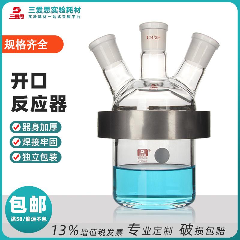 Angled Four-Neck Open Reactor · K191150