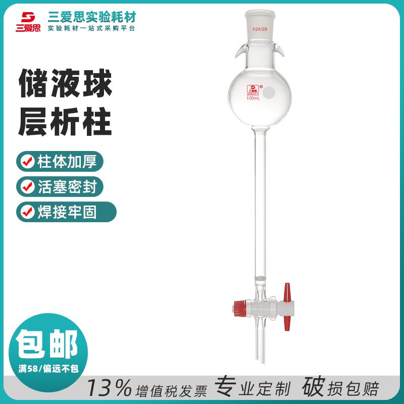 Chromatography column with fritted disc and storage bulb, PTFE stopcock · X131315