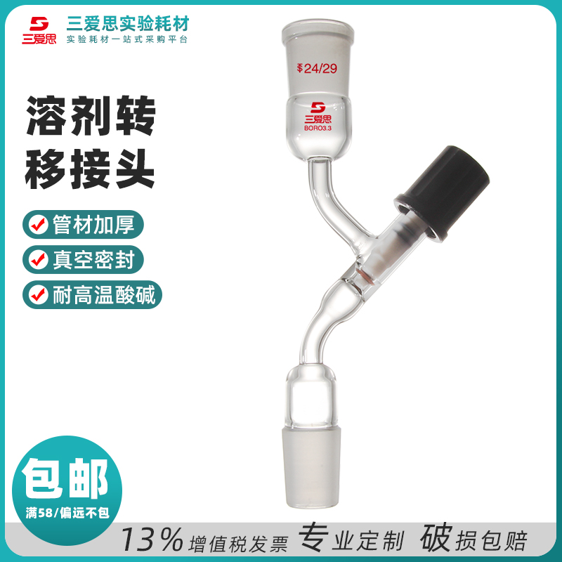 Solvent transfer adapter · F191414