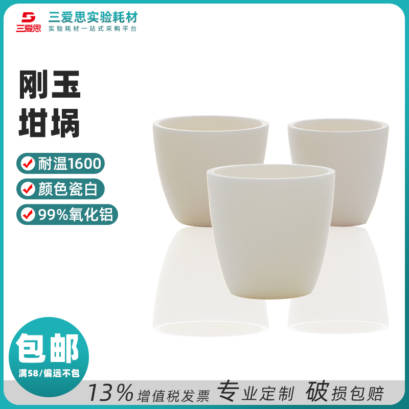 99 Porcelain Corundum Alumina Crucible 25-200mL · S001095