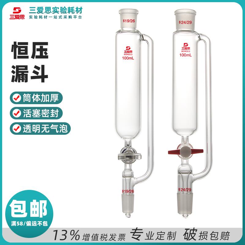 筒形恒压滴液漏斗 · F402450
