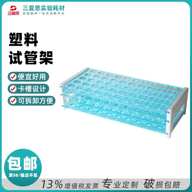 Plastic three-layer test tube rack · 05889