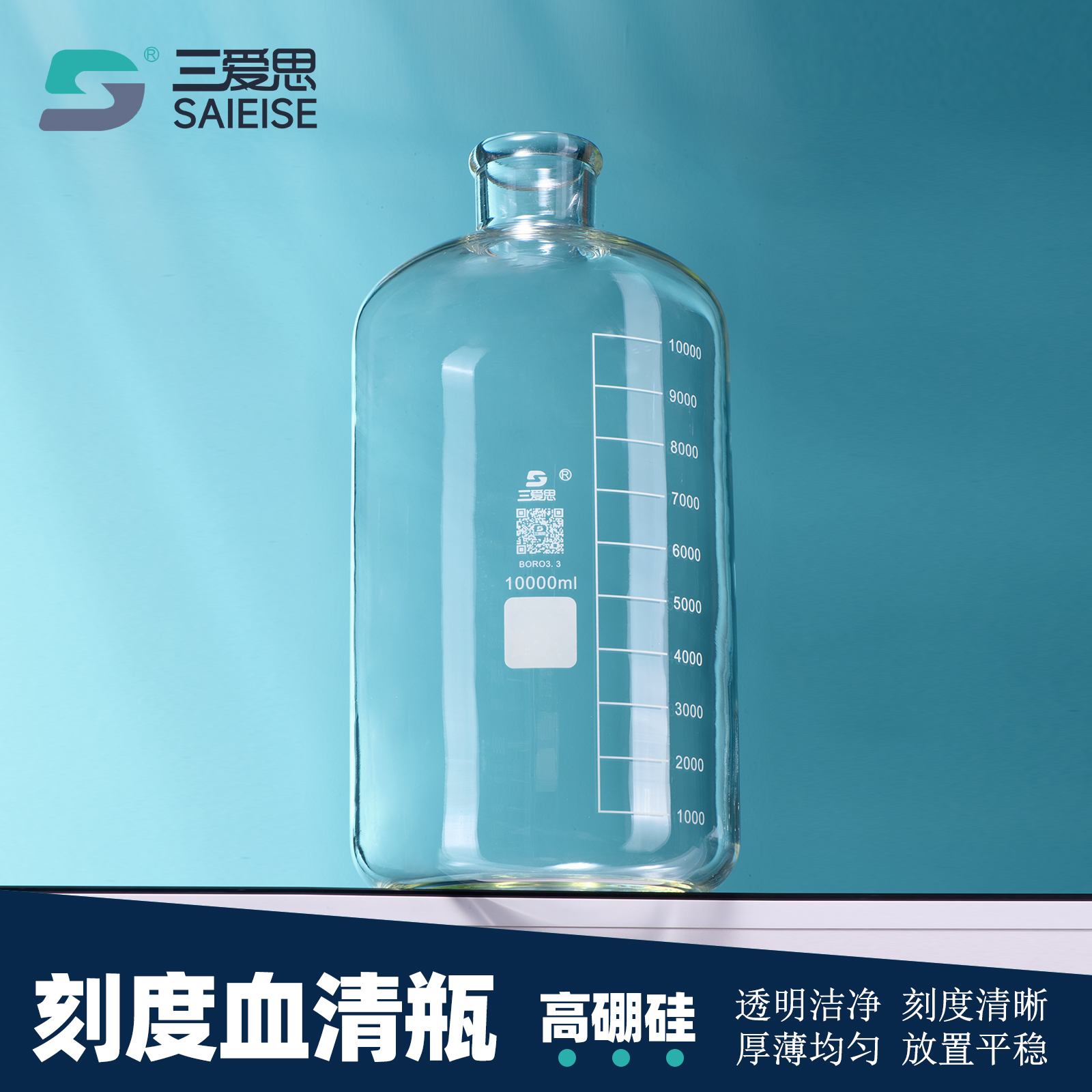 High borosilicate glass serum bottle · C38410L
