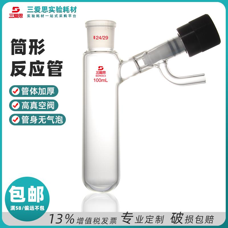 Reaction tube · F172425